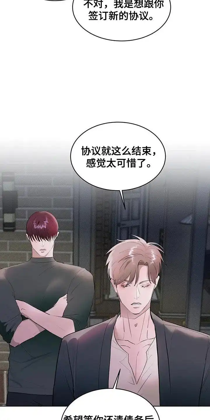 主仆协约 第27话 第14页