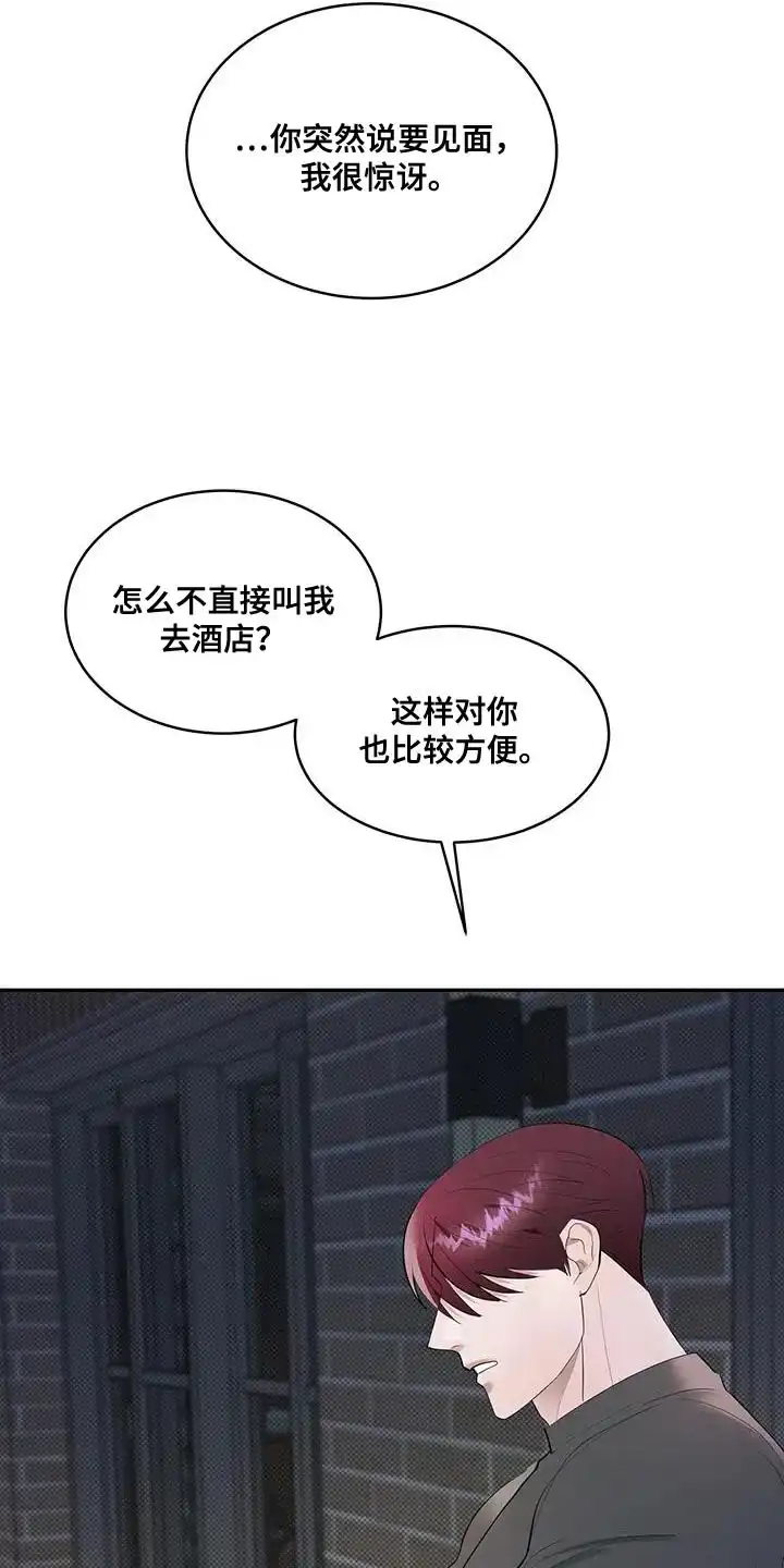 主仆协约 第27话 第9页