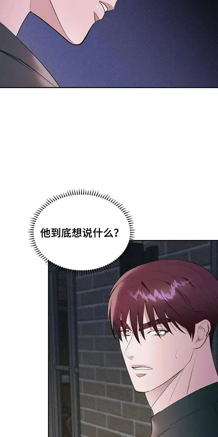 主仆协约 第27话 第12页