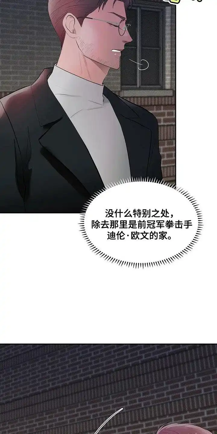 主仆协约 第27话 第2页