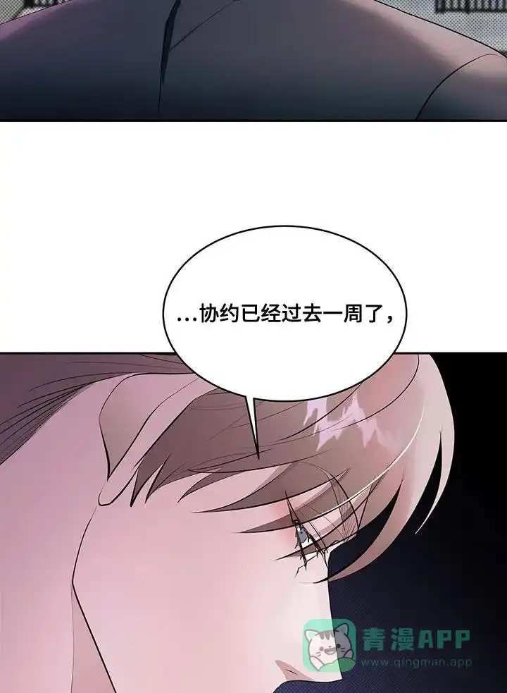 主仆协约 第27话 第11页