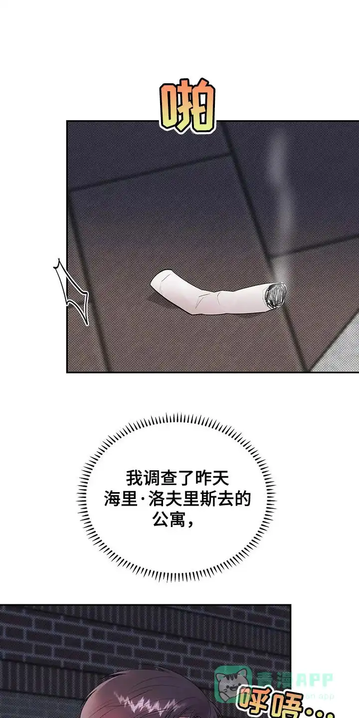 主仆协约 第27话 第1页