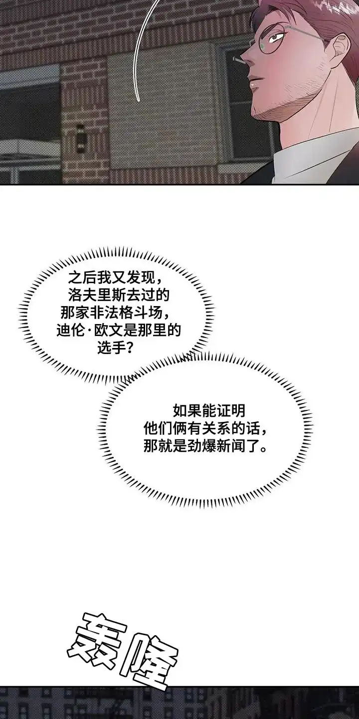主仆协约 第27话 第3页