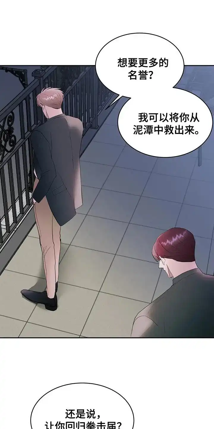 主仆协约 第27话 第18页
