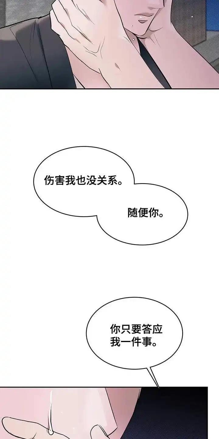 主仆协约 第28话 第18页