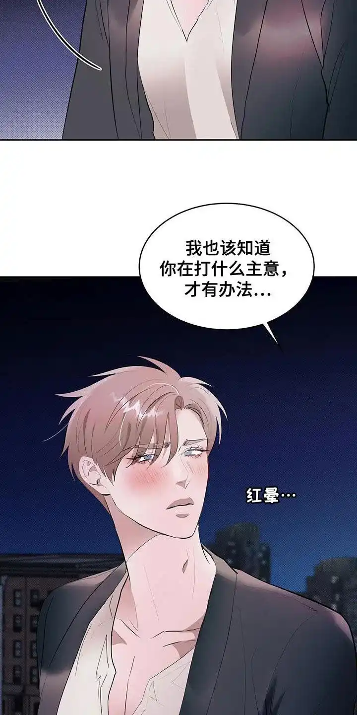 主仆协约 第28话 第2页