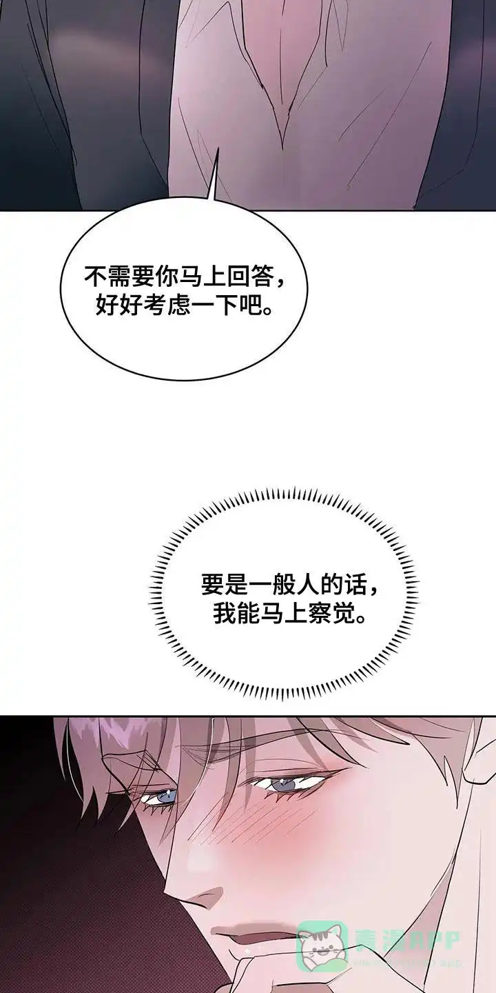 主仆协约 第28话 第6页