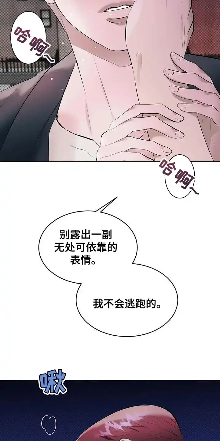 主仆协约 第28话 第15页