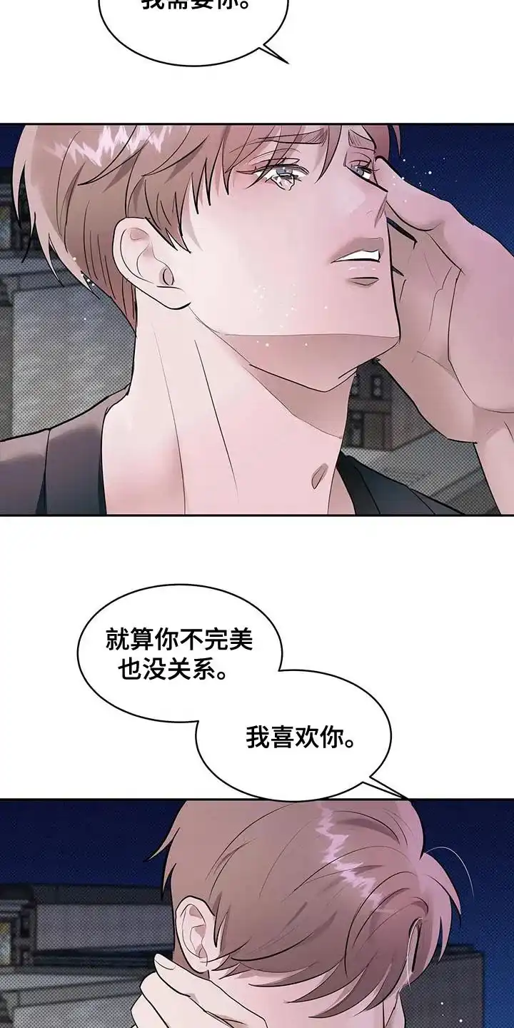 主仆协约 第28话 第17页