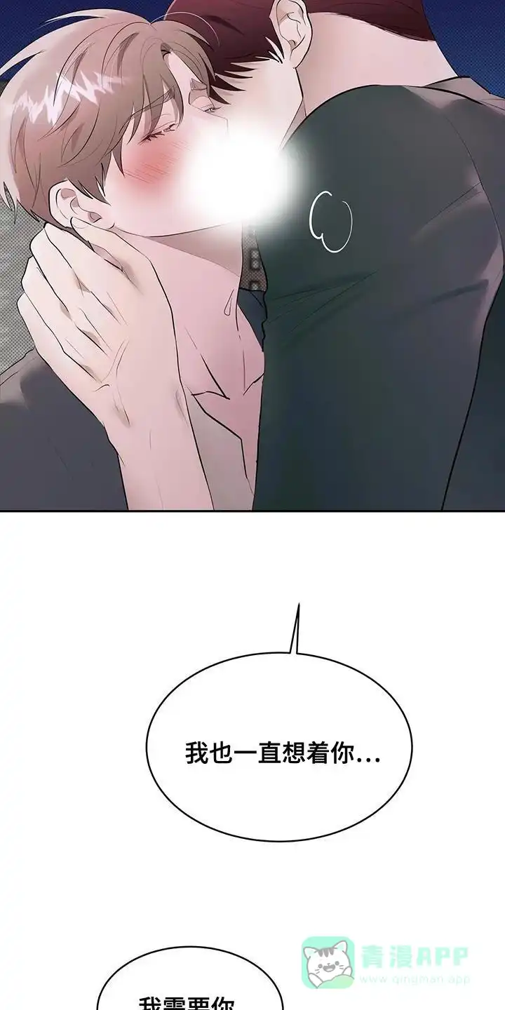 主仆协约 第28话 第16页