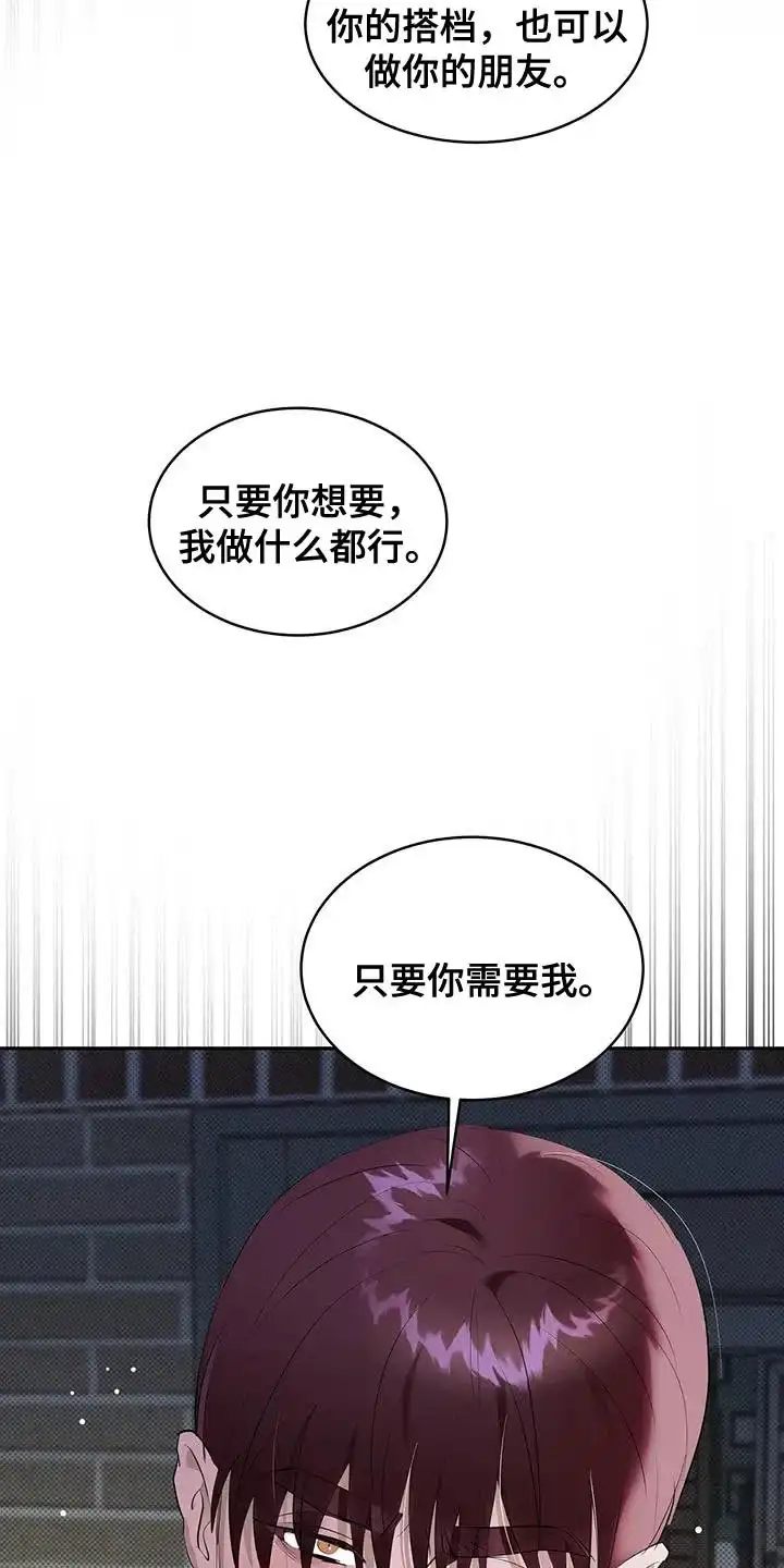 主仆协约 第28话 第13页