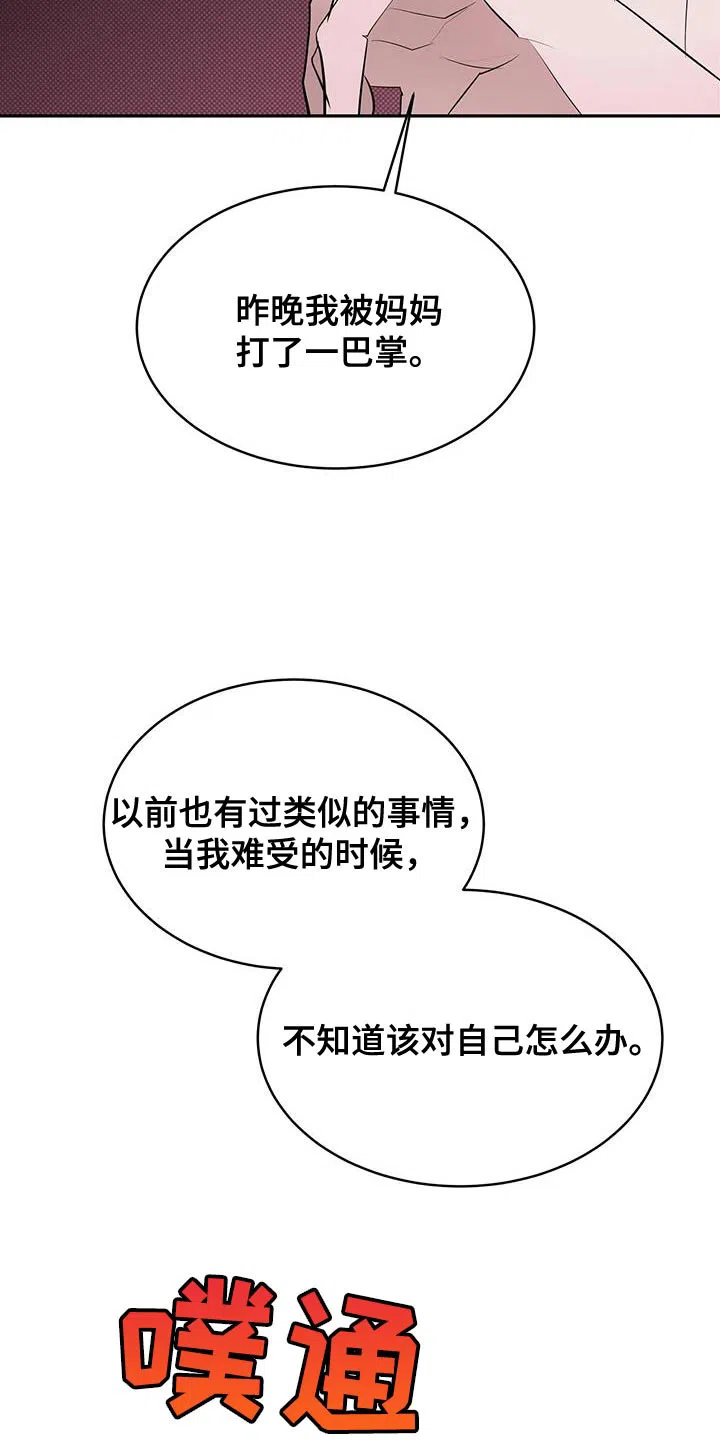 主仆协约 第28话 第7页