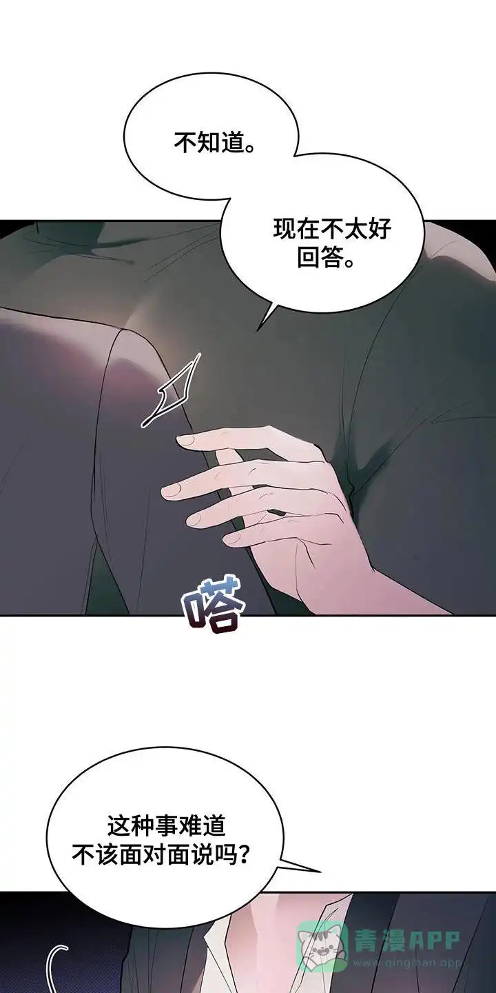 主仆协约 第28话 第1页