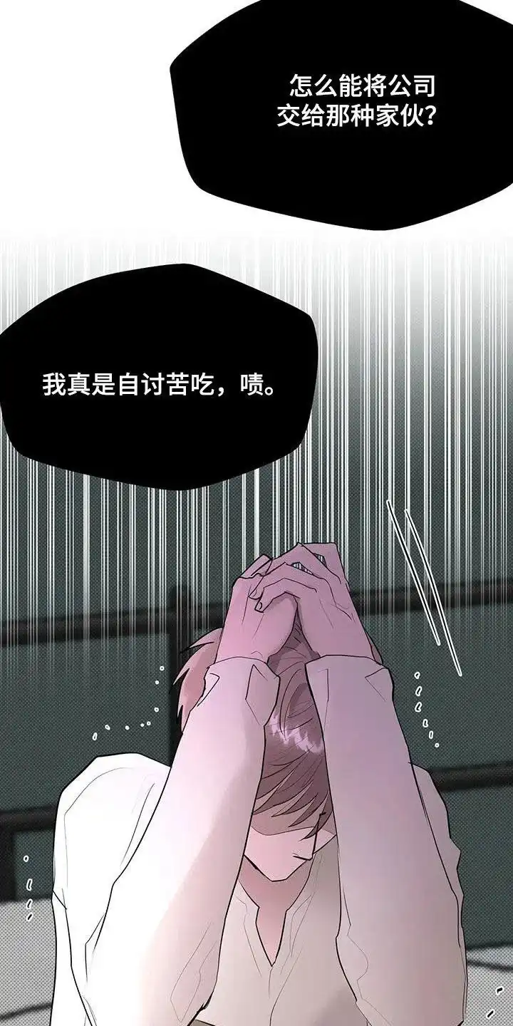 主仆协约 第29话 第18页
