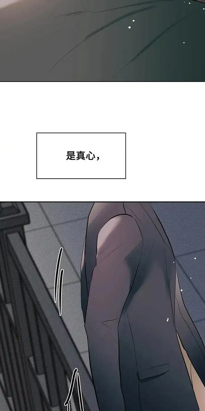 主仆协约 第29话 第3页