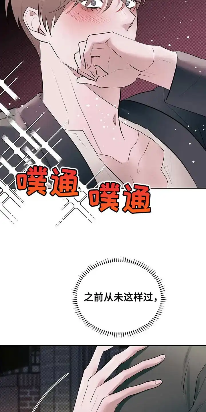 主仆协约 第29话 第5页