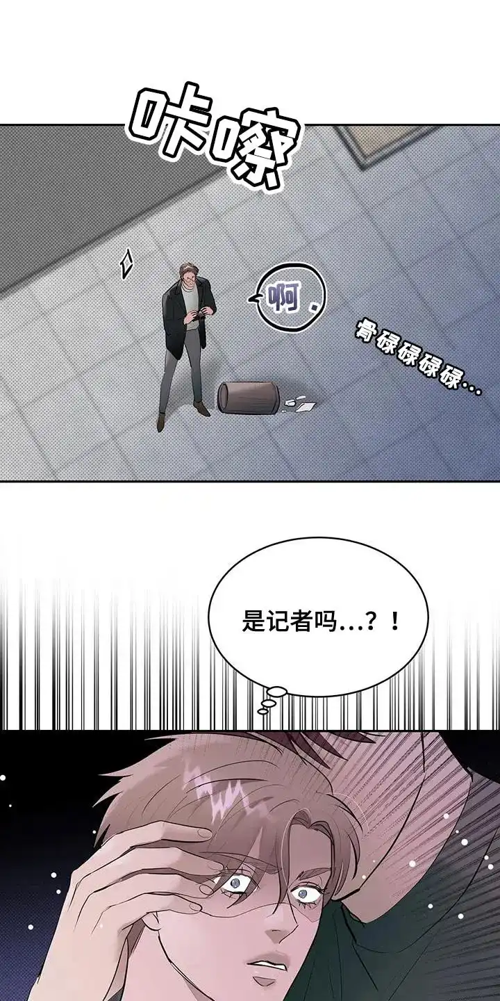 主仆协约 第29话 第10页