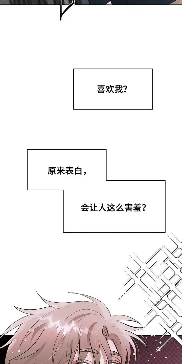 主仆协约 第29话 第4页