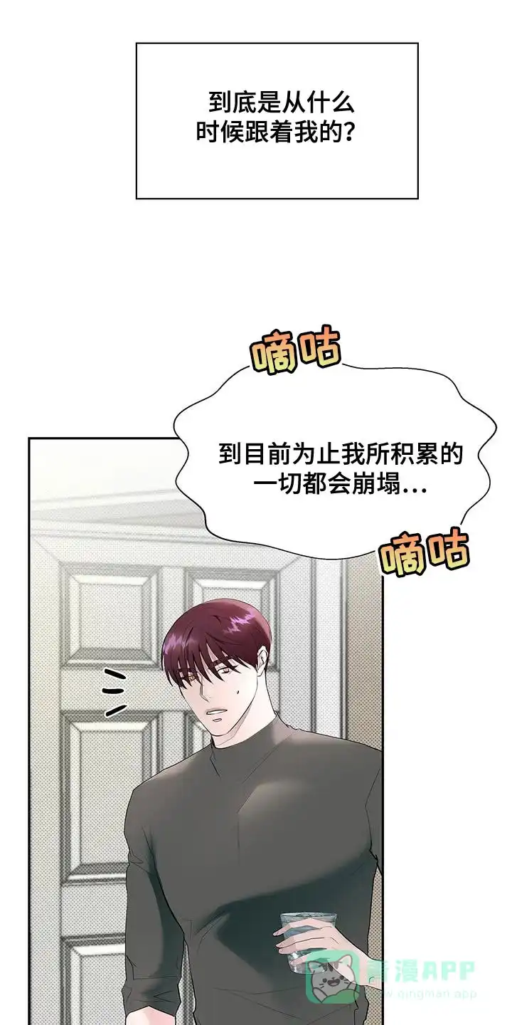 主仆协约 第29话 第21页