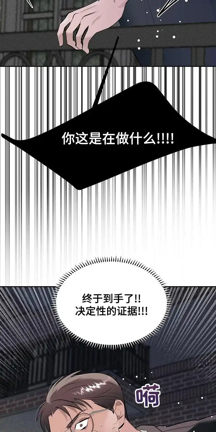 主仆协约 第29话 第13页