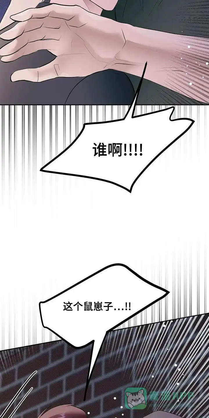 主仆协约 第29话 第11页