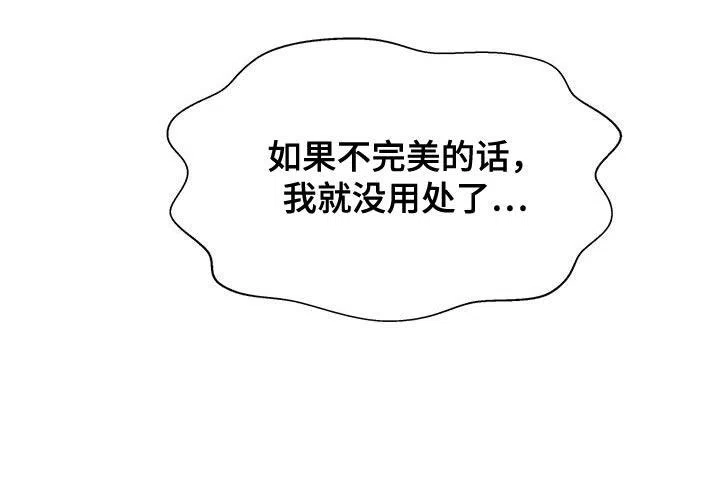 主仆协约 第29话 第24页