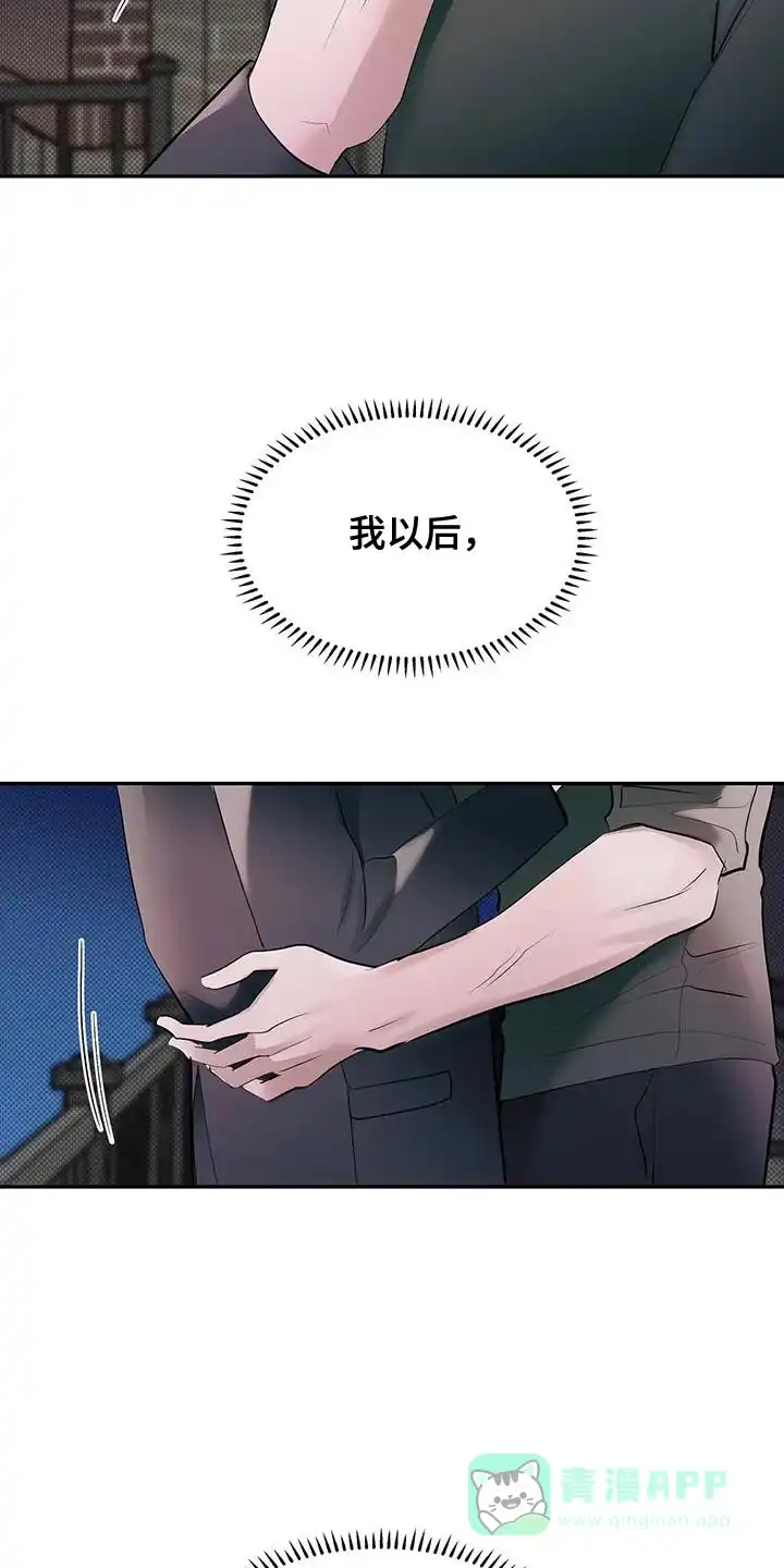 主仆协约 第29话 第6页