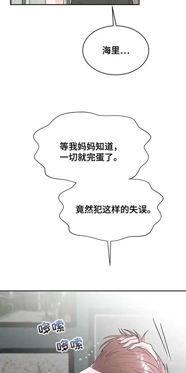 主仆协约 第29话 第22页