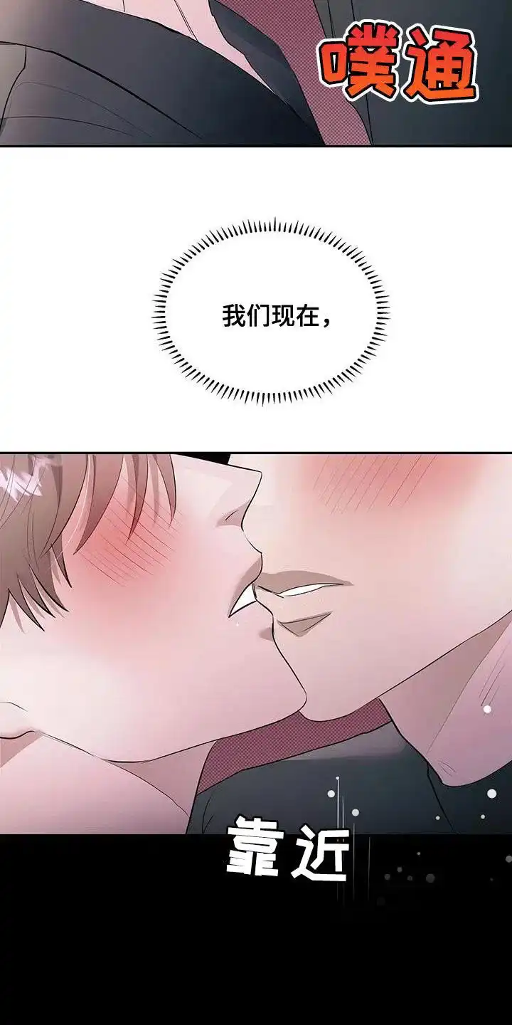 主仆协约 第29话 第8页