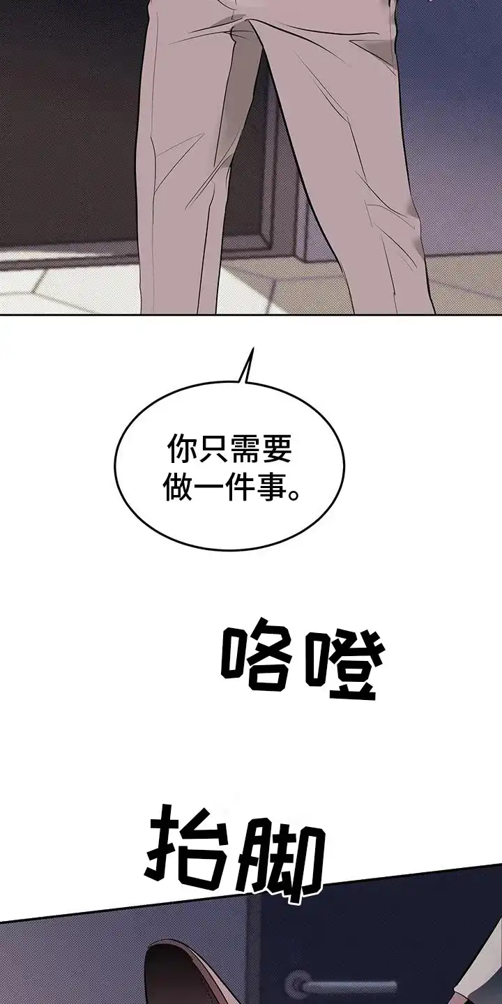 主仆协约 第3话 第19页