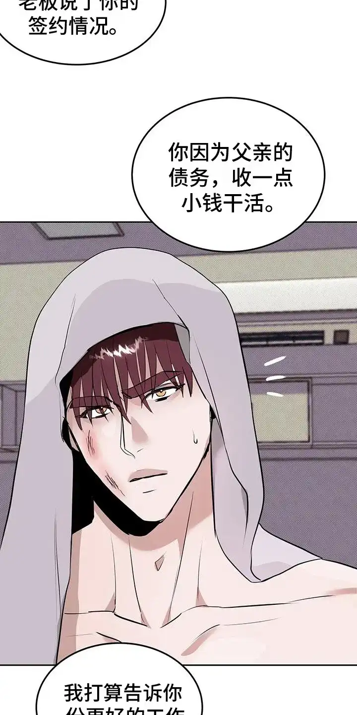 主仆协约 第3话 第15页