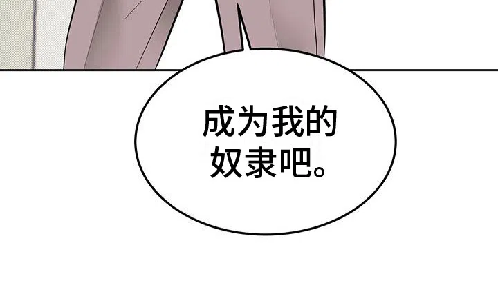 主仆协约 第3话 第17页