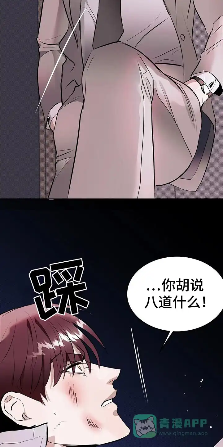 主仆协约 第3话 第21页