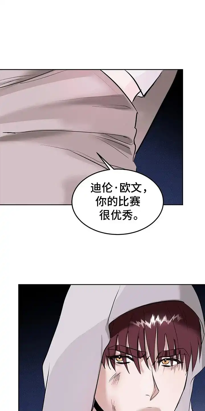 主仆协约 第3话 第12页