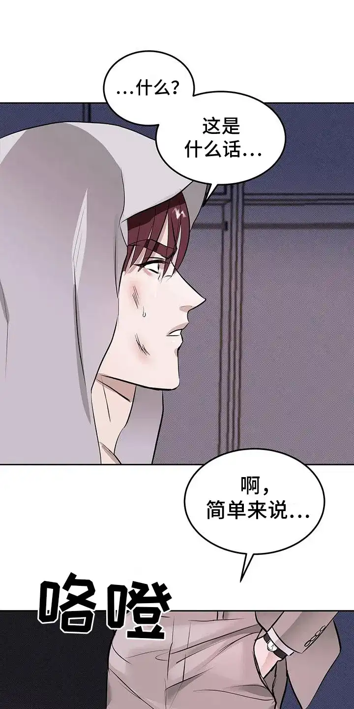 主仆协约 第3话 第18页