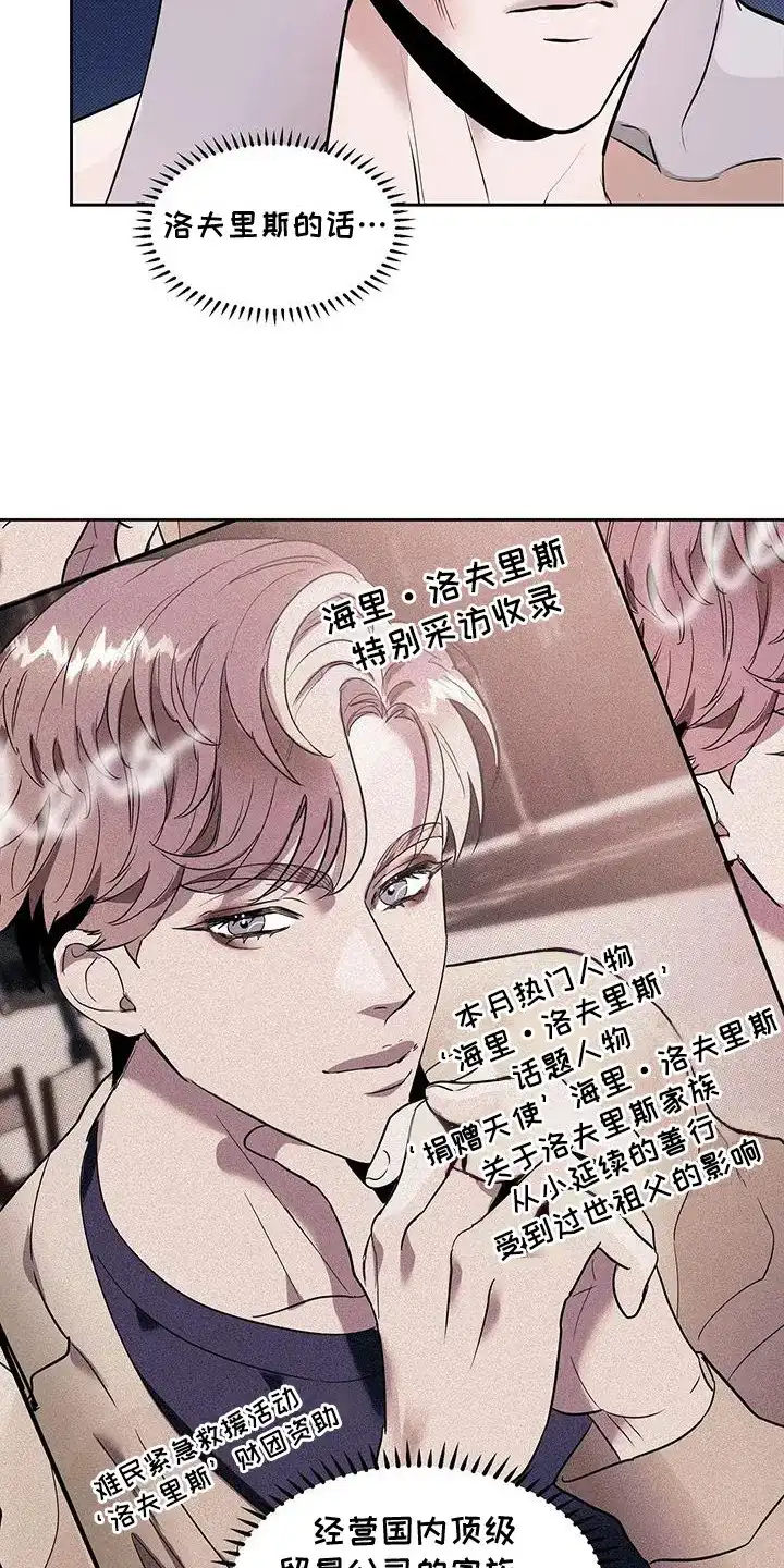 主仆协约 第3话 第13页