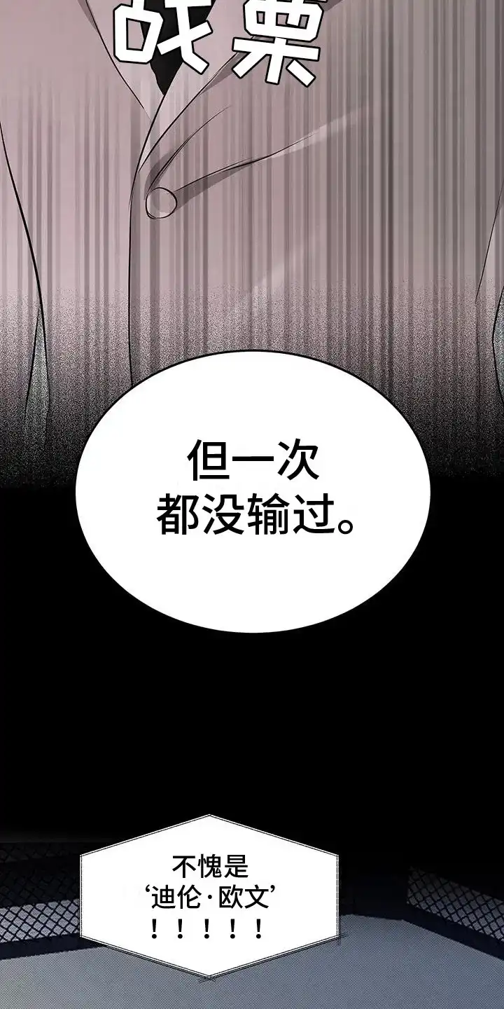 主仆协约 第3话 第5页