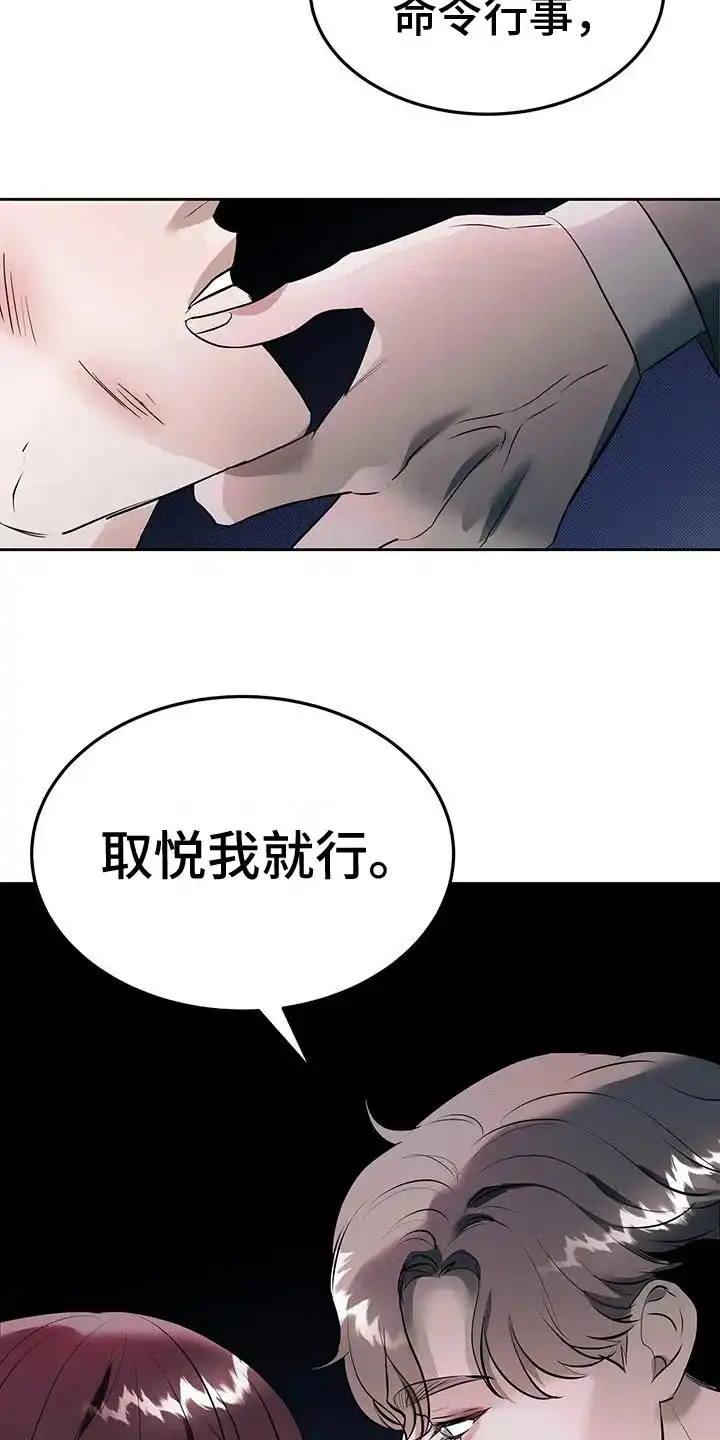 主仆协约 第3话 第23页
