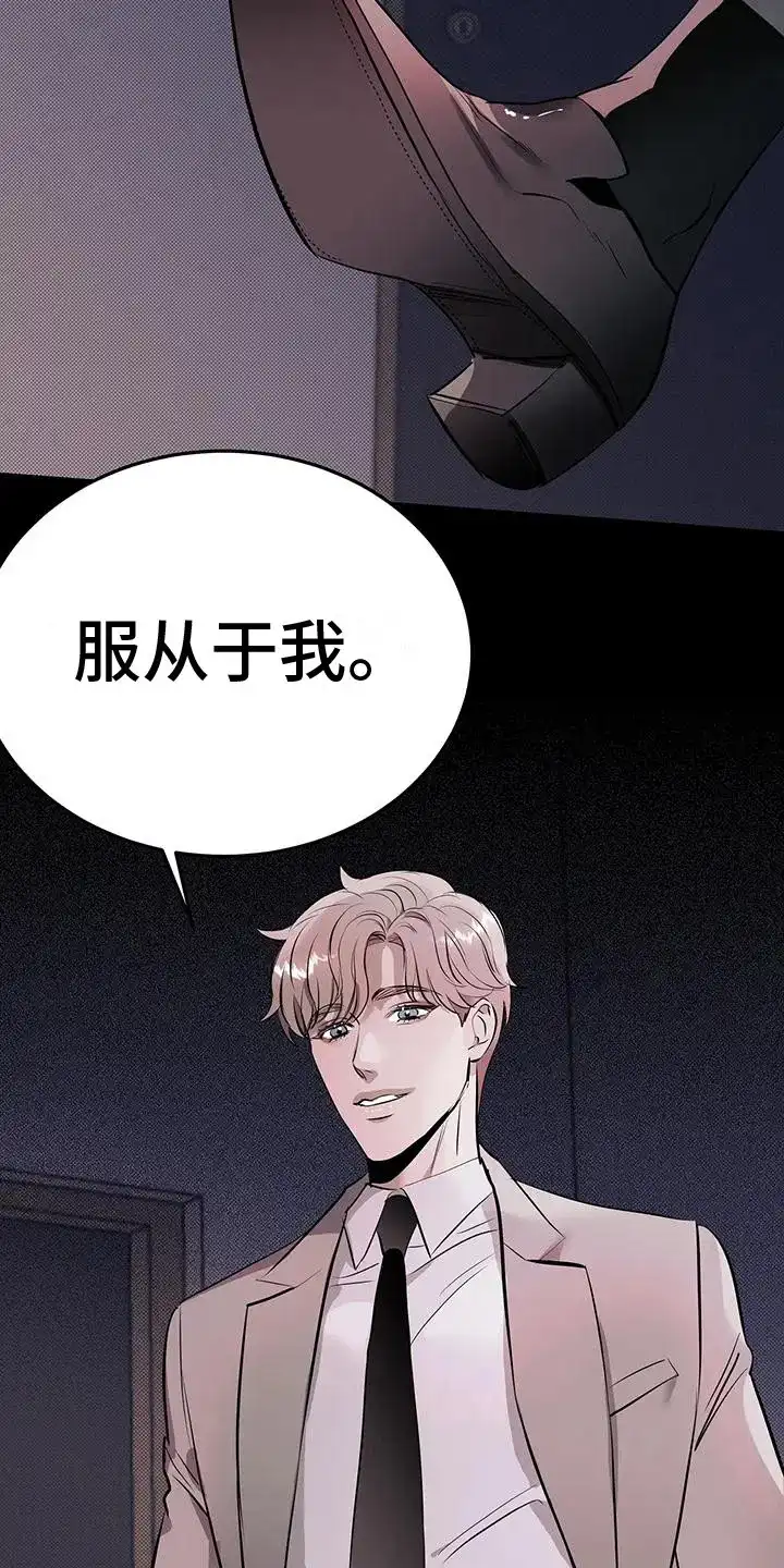 主仆协约 第3话 第20页