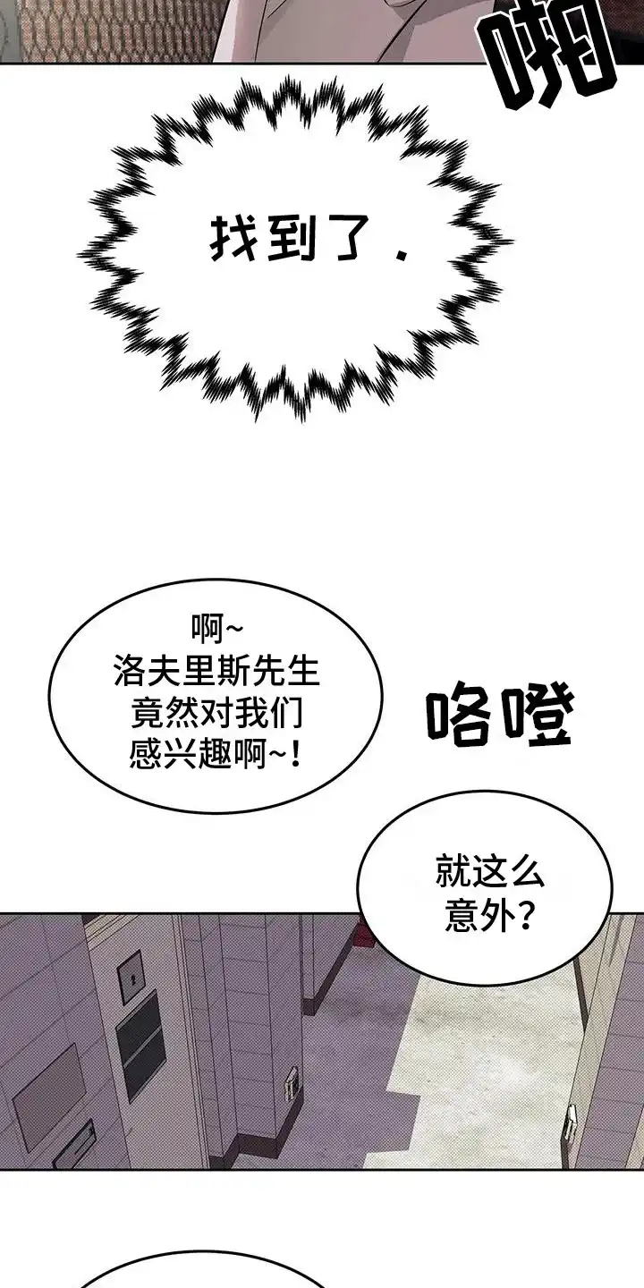 主仆协约 第3话 第9页