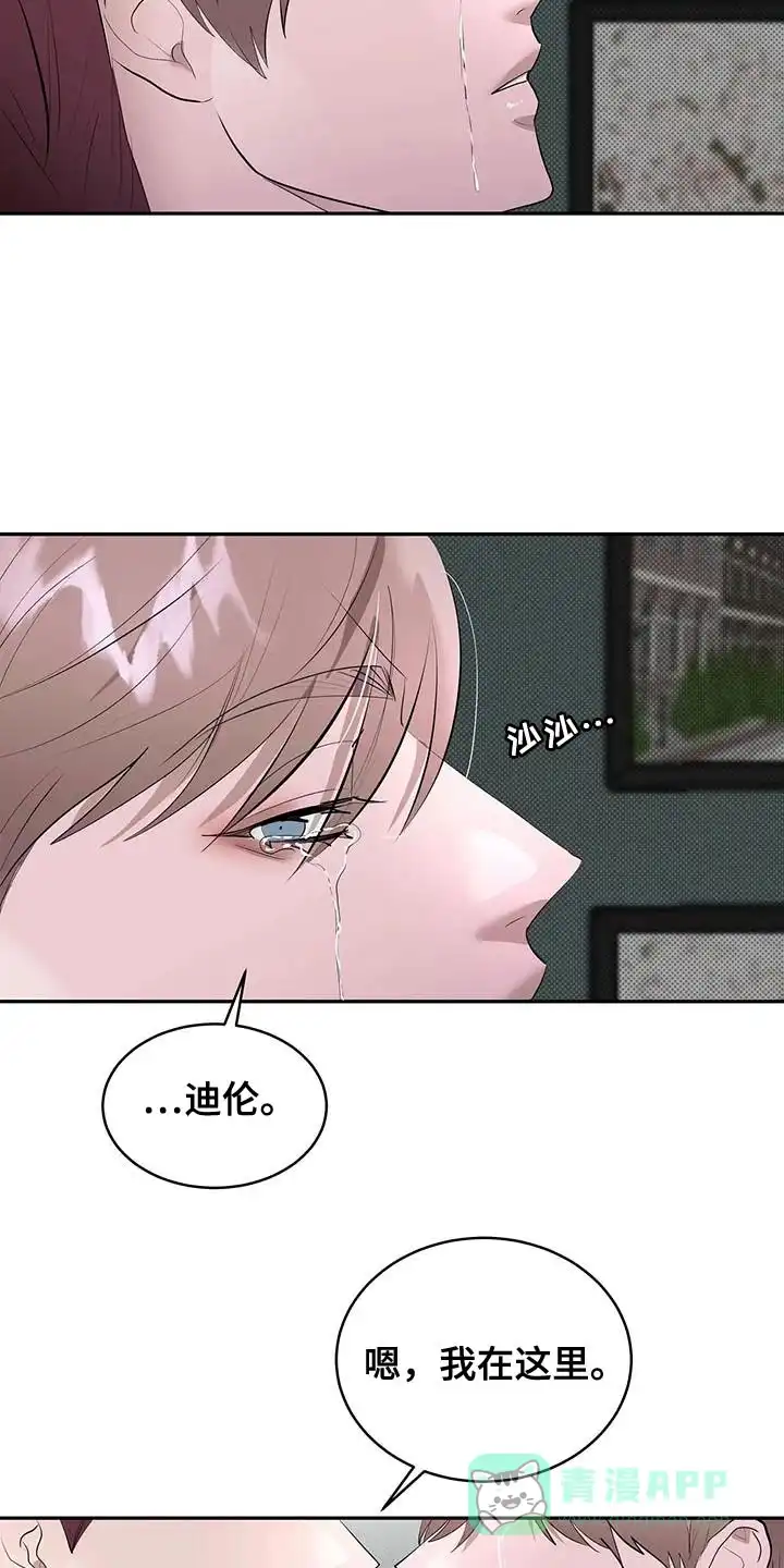 主仆协约 第30话 第11页