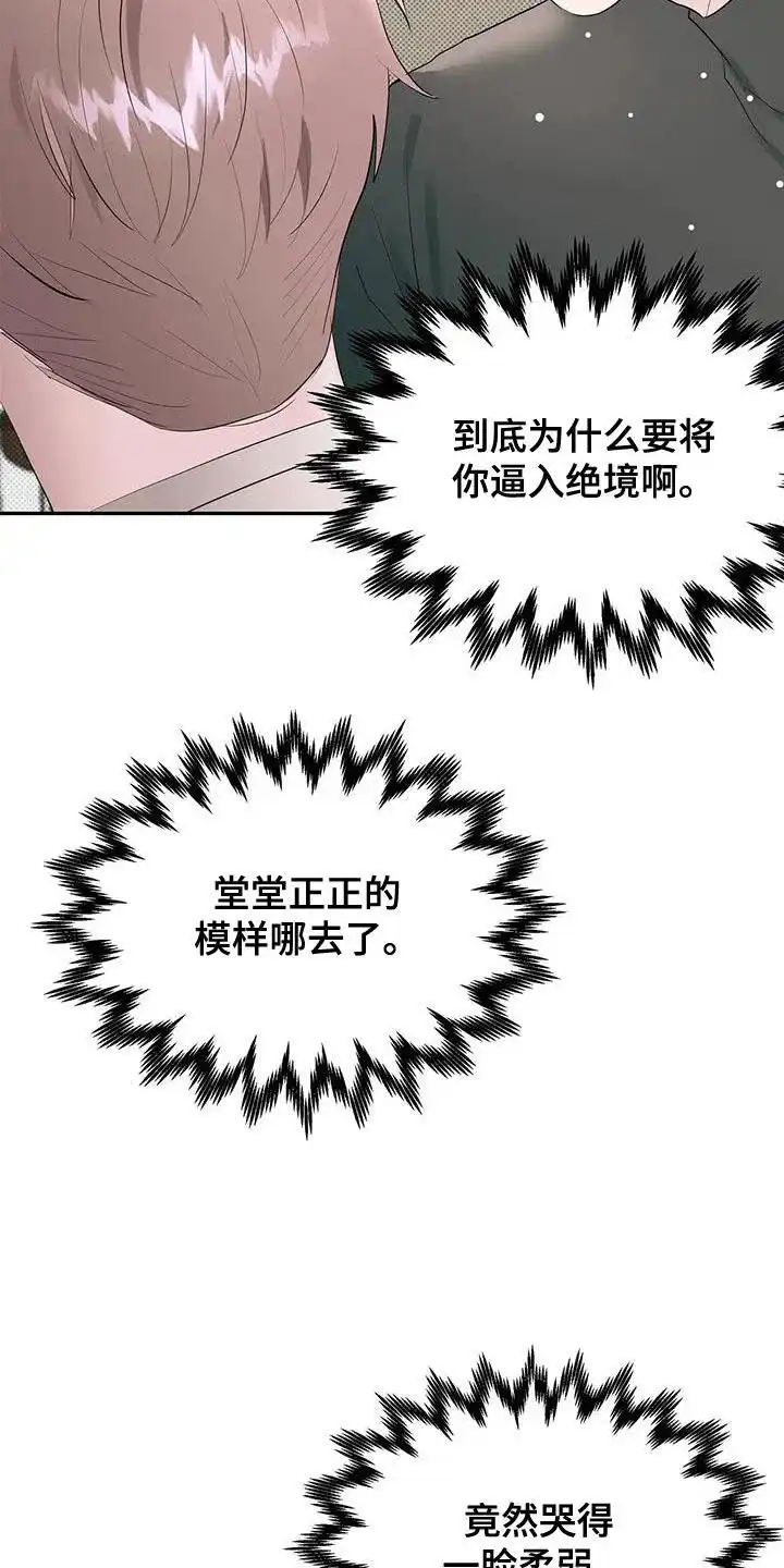 主仆协约 第30话 第8页