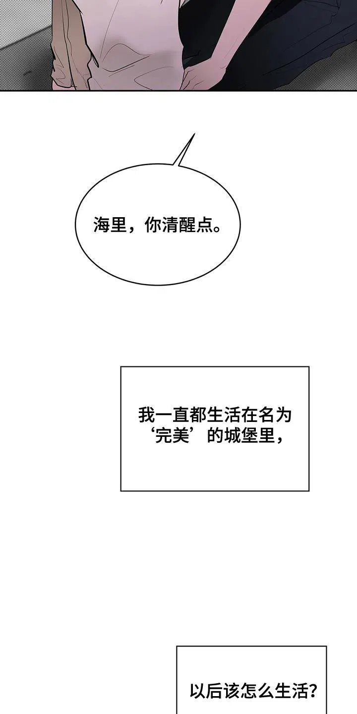 主仆协约 第30话 第2页