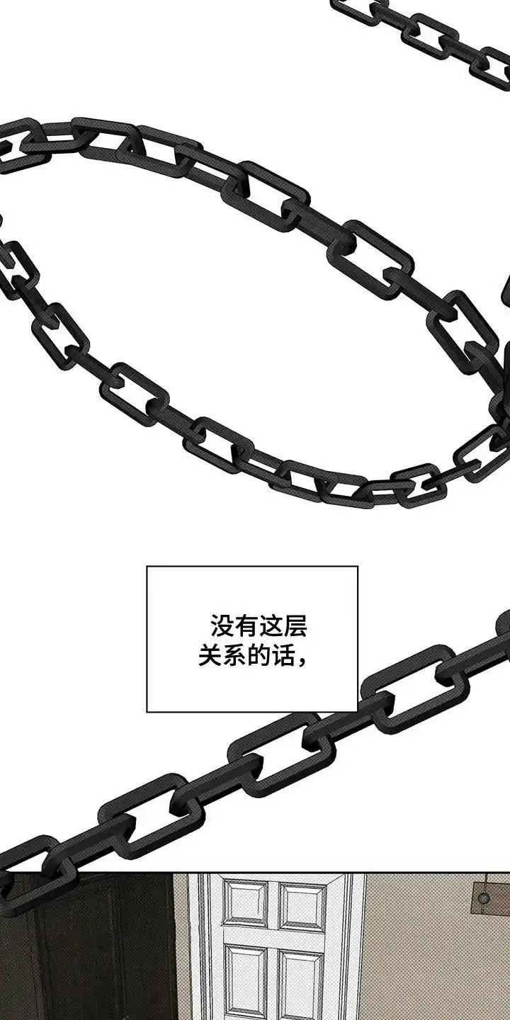 主仆协约 第30话 第27页