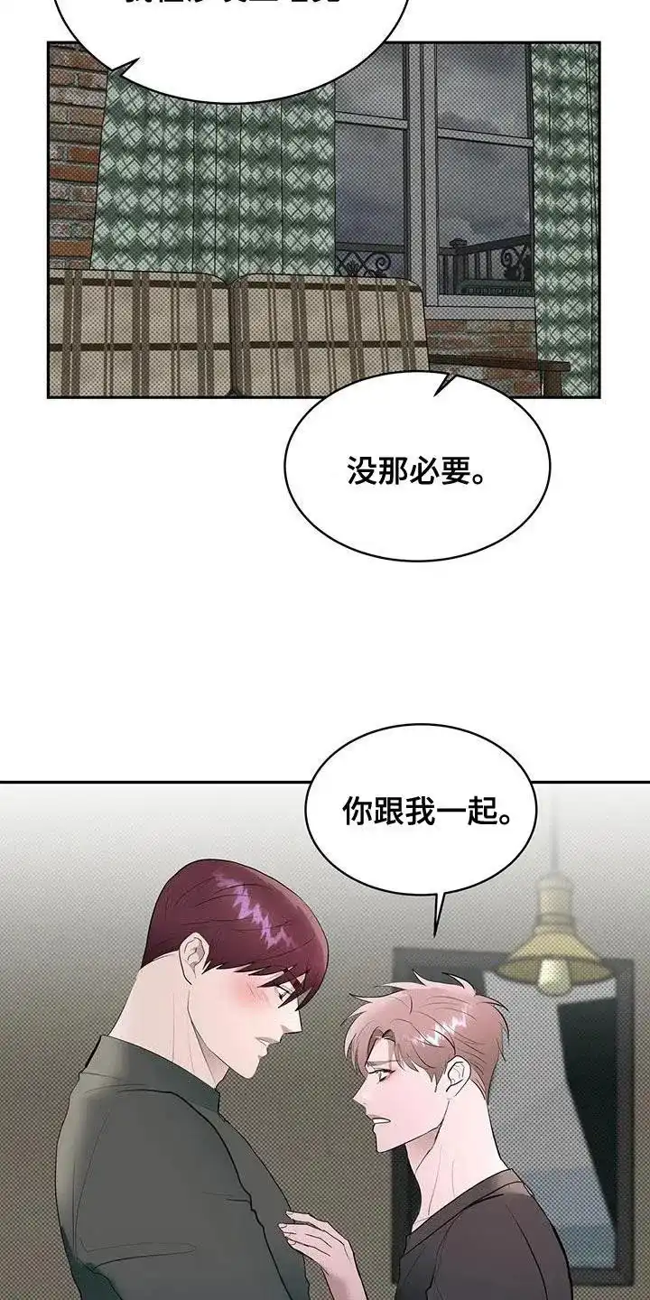 主仆协约 第30话 第22页