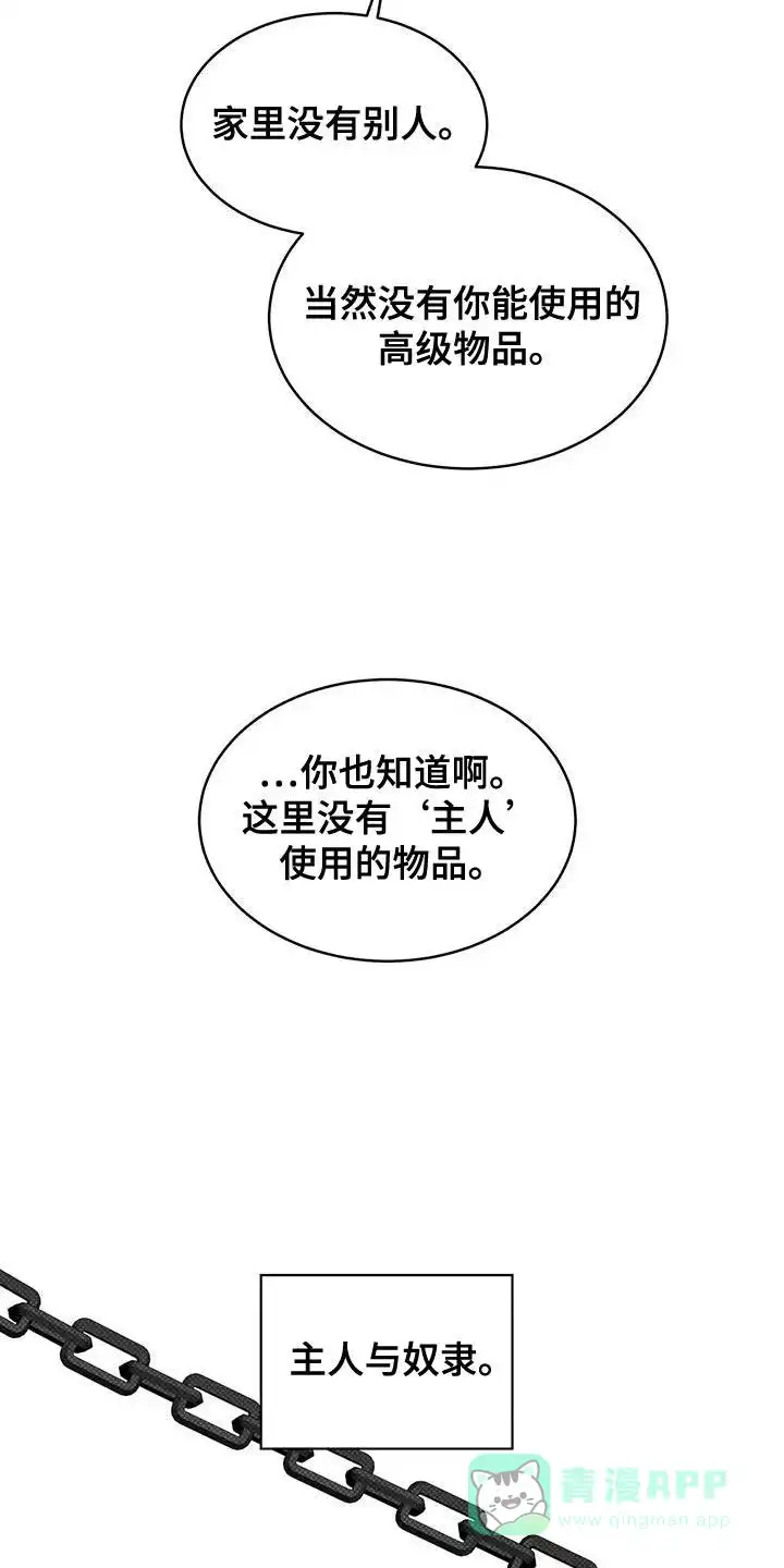 主仆协约 第30话 第26页