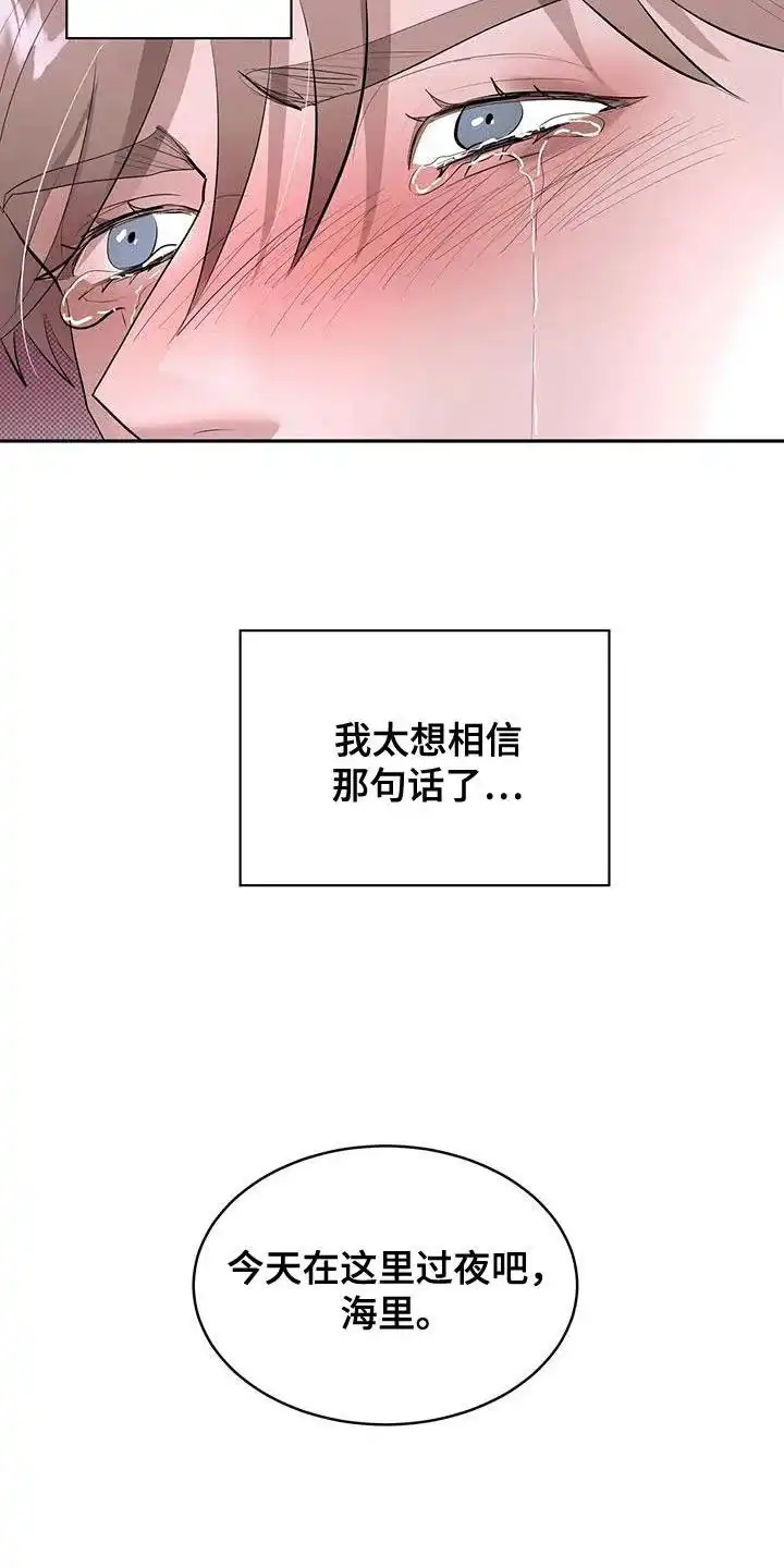 主仆协约 第30话 第15页