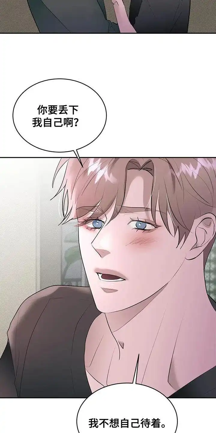 主仆协约 第30话 第23页