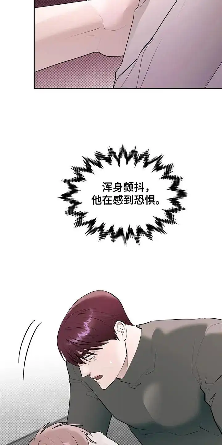 主仆协约 第30话 第4页