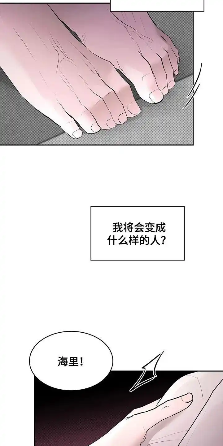 主仆协约 第30话 第3页